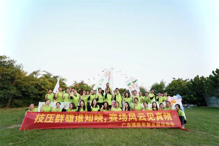 廣東博皓“技壓群雄誰知曉，賽場風(fēng)云見真曉”第五屆運動會    -14