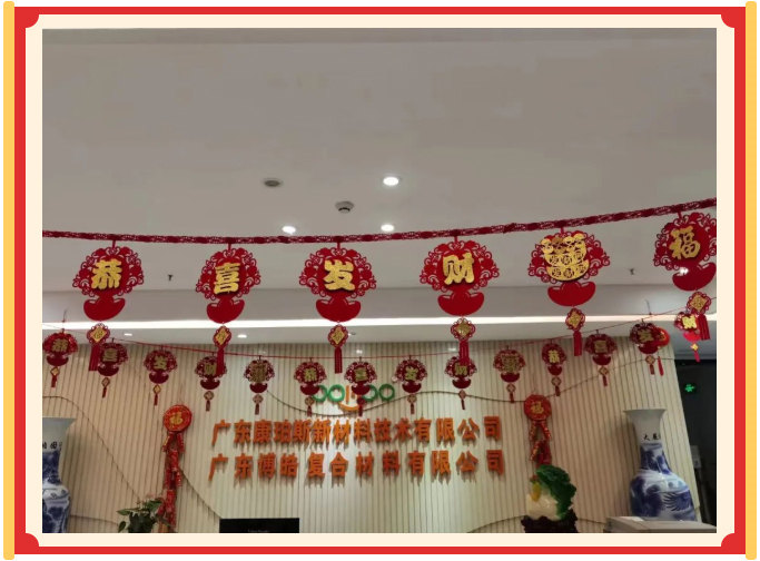 廣東博皓開工大吉丨金虎騰躍，兔來運轉(zhuǎn)           -21